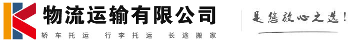 衡南物流有限公司